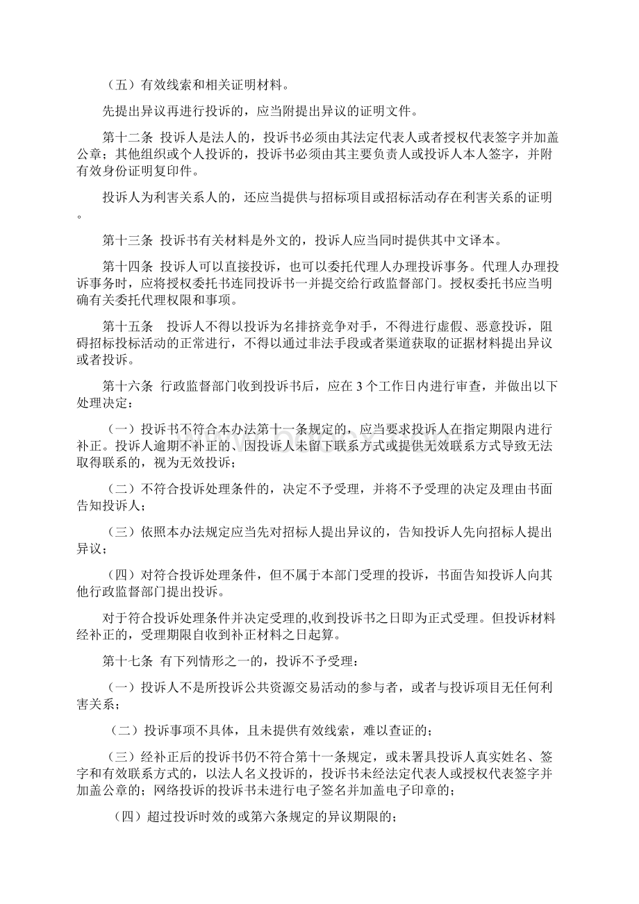 河南省公共资源交易异议和投诉处理办法Word格式.docx_第3页