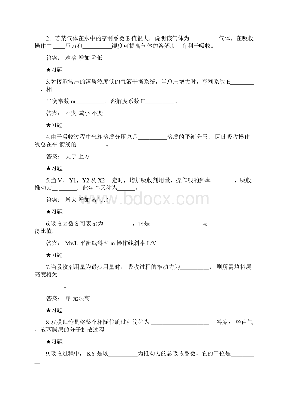 化工原理下册填空题选择题及答案.docx_第3页