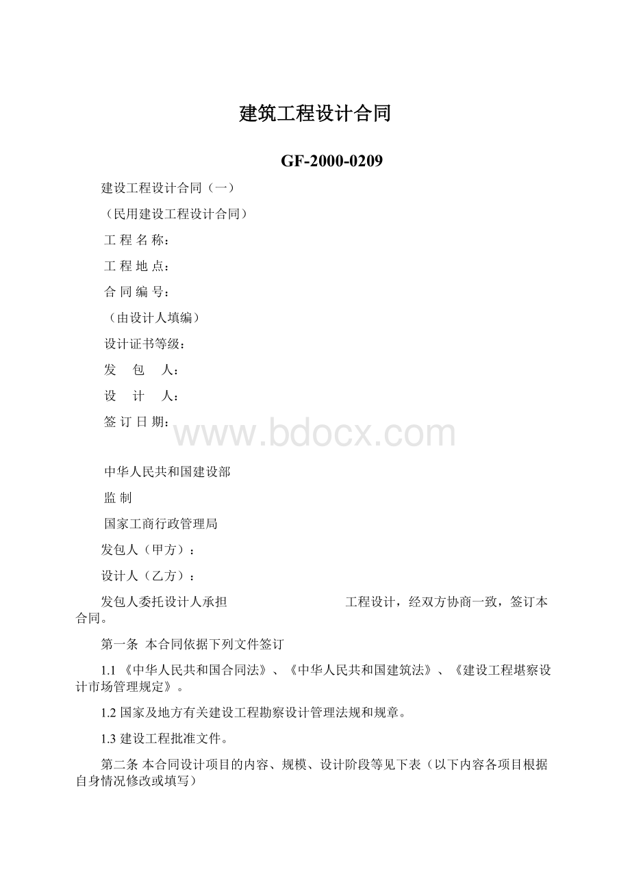 建筑工程设计合同.docx_第1页