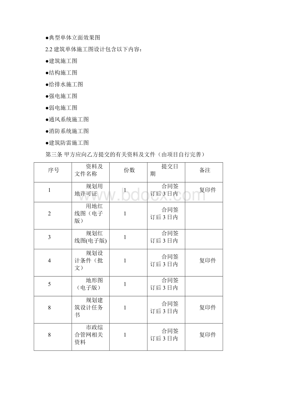 建筑工程设计合同.docx_第3页