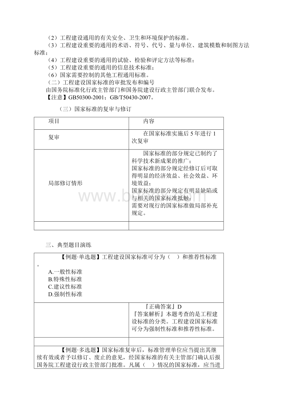 二级建造师《建设工程法规及相关知识》第七章 工程质量法律制度24页.docx_第2页