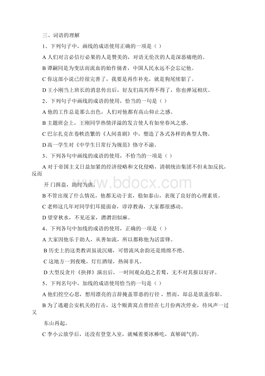 新乡市一中高一下期语文练习三Word文件下载.docx_第3页