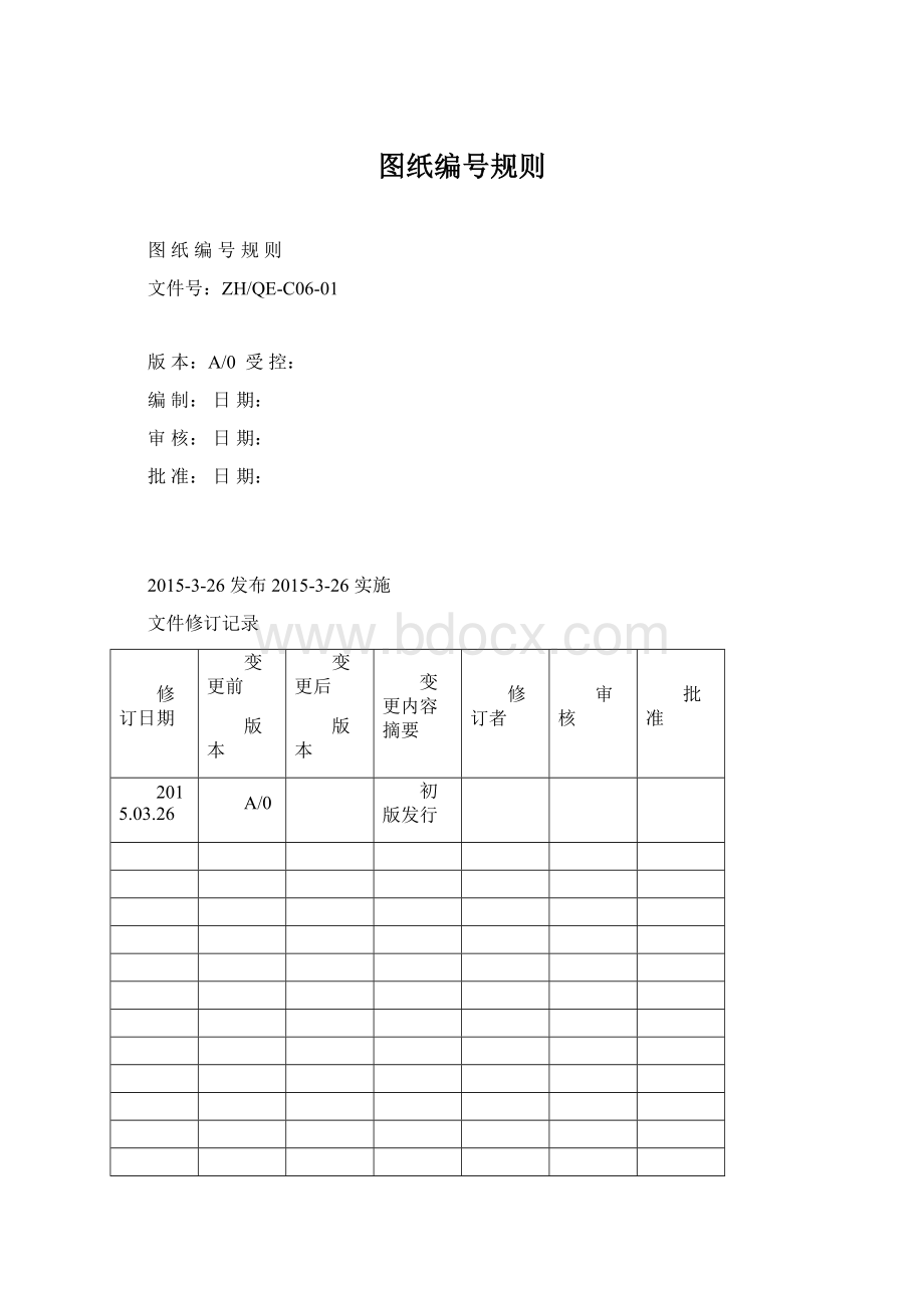 图纸编号规则Word格式文档下载.docx