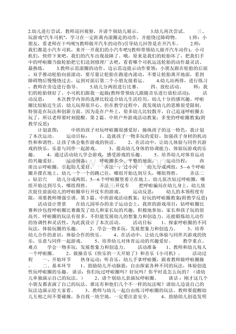 呼啦圈游戏教案中班100篇Word格式文档下载.docx_第2页