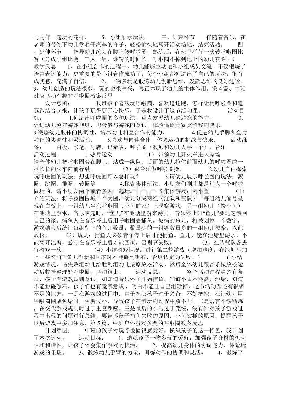 呼啦圈游戏教案中班100篇.docx_第3页