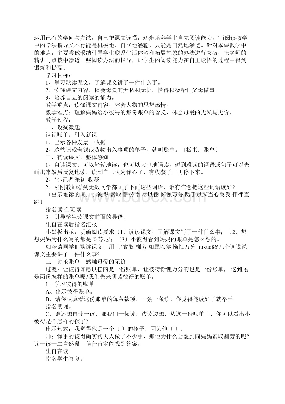 小学语文三年级妈妈的账单教学方案.docx_第3页