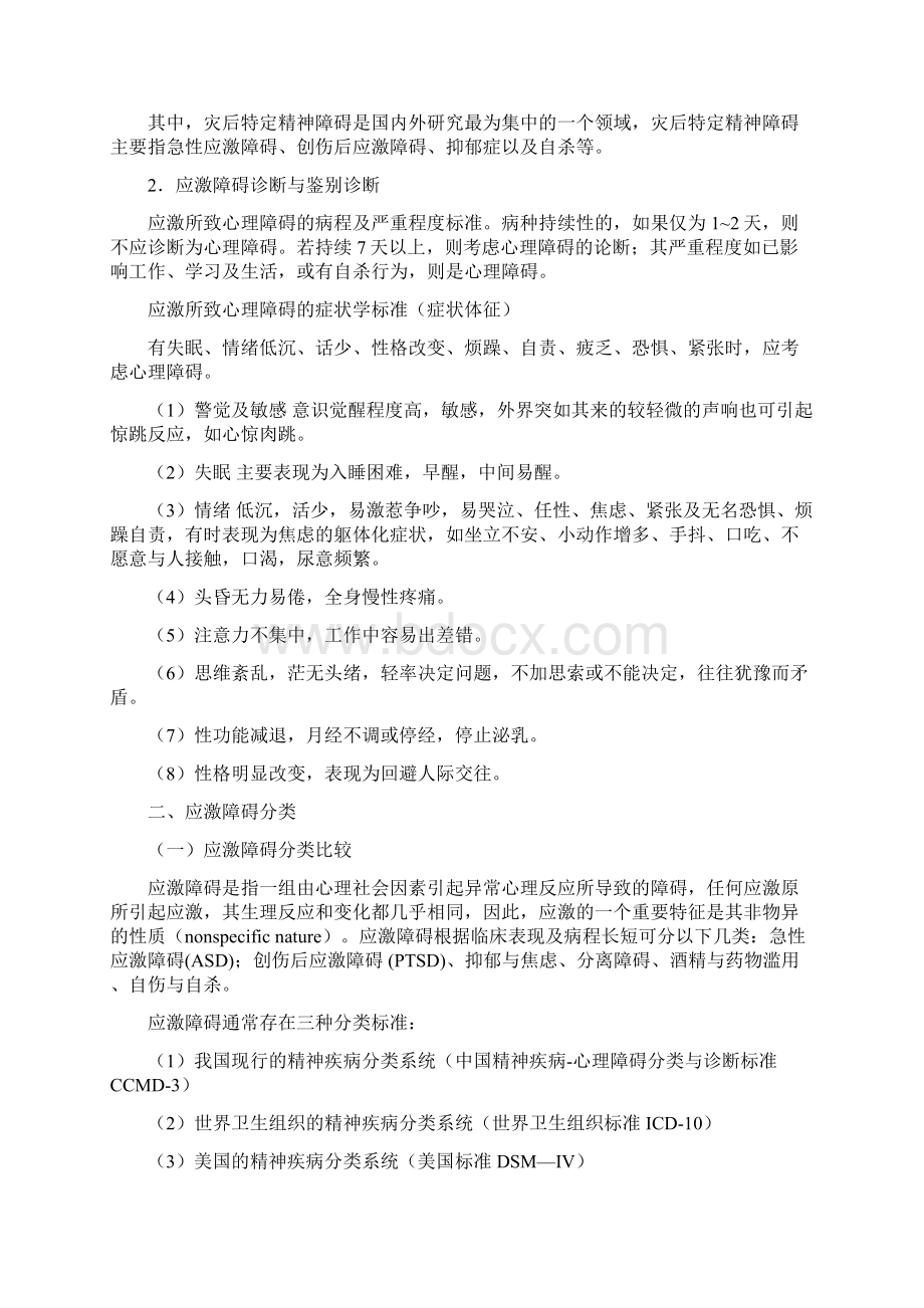 第三章应激反应与应激障碍Word文档格式.docx_第3页