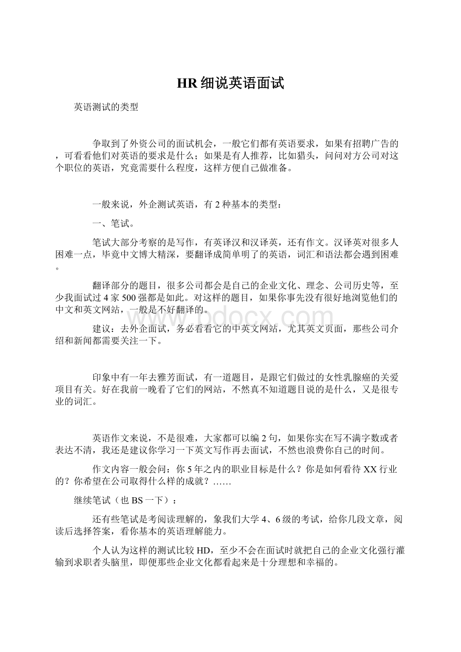 HR细说英语面试.docx