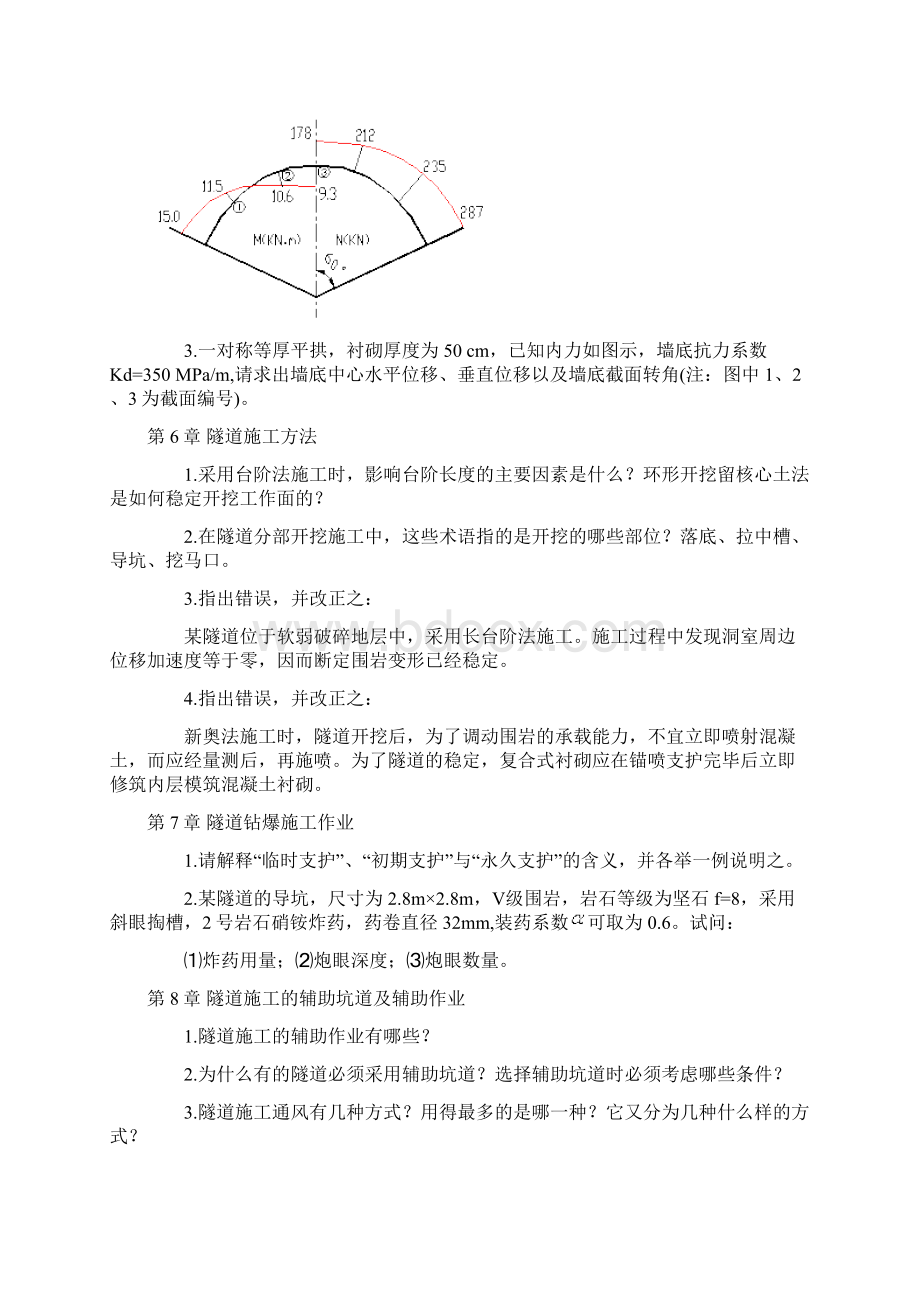 隧道工程习题原题附答案绝对极品Word格式文档下载.docx_第2页