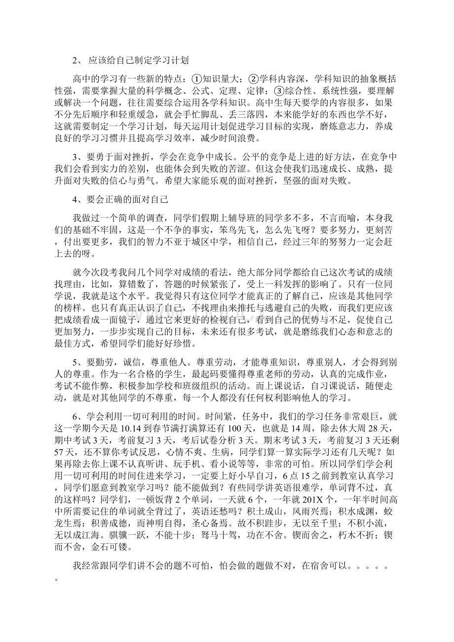 会议发言稿格式范文精选多篇推荐word版 11页Word文档格式.docx_第3页