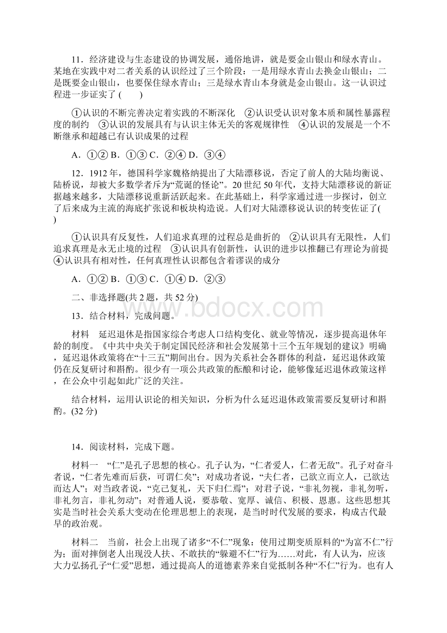 高中全程训练计划政治课练34求索真理的历程.docx_第3页