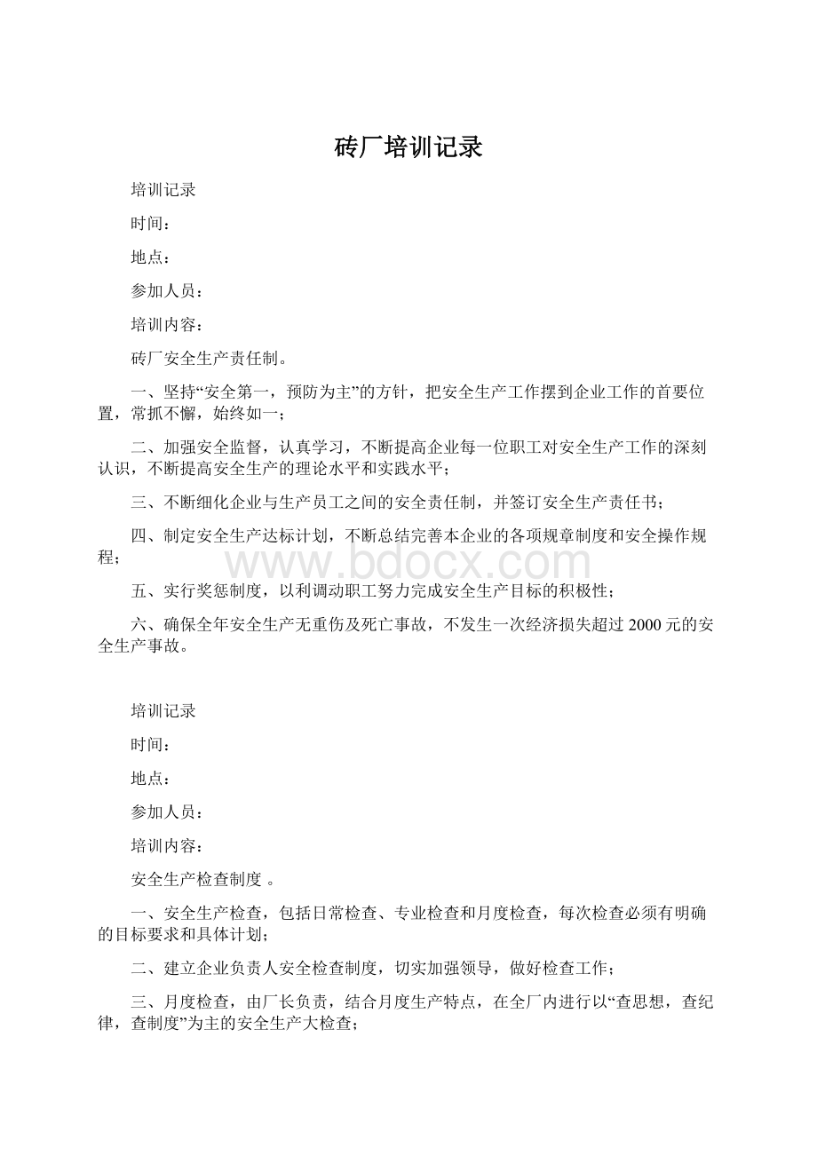 砖厂培训记录.docx_第1页