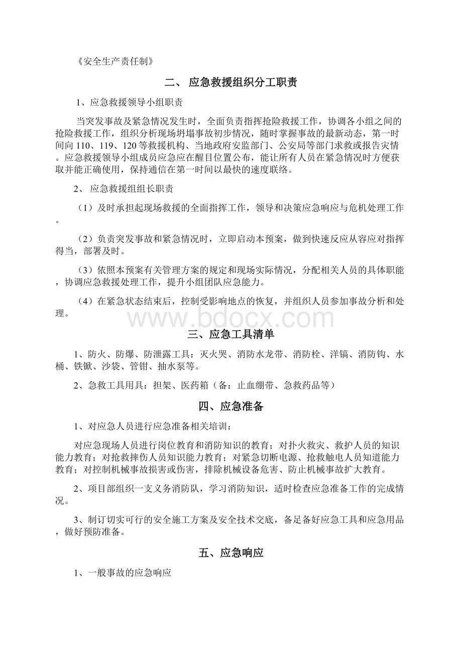 项目施工应急处置预案13737Word文档下载推荐.docx_第2页