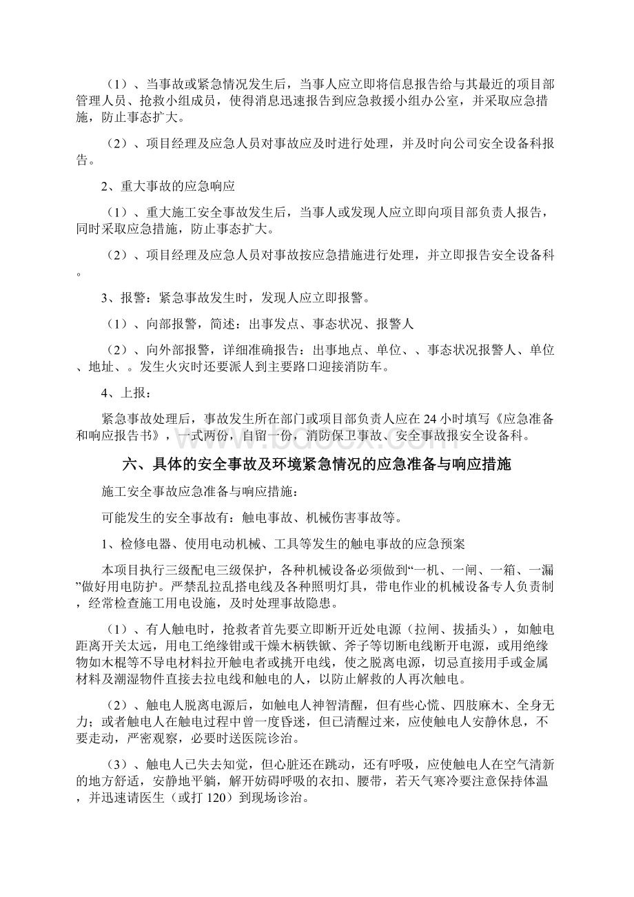 项目施工应急处置预案13737Word文档下载推荐.docx_第3页