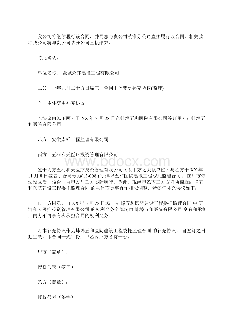 建设工程合同主体变更文档格式.docx_第3页