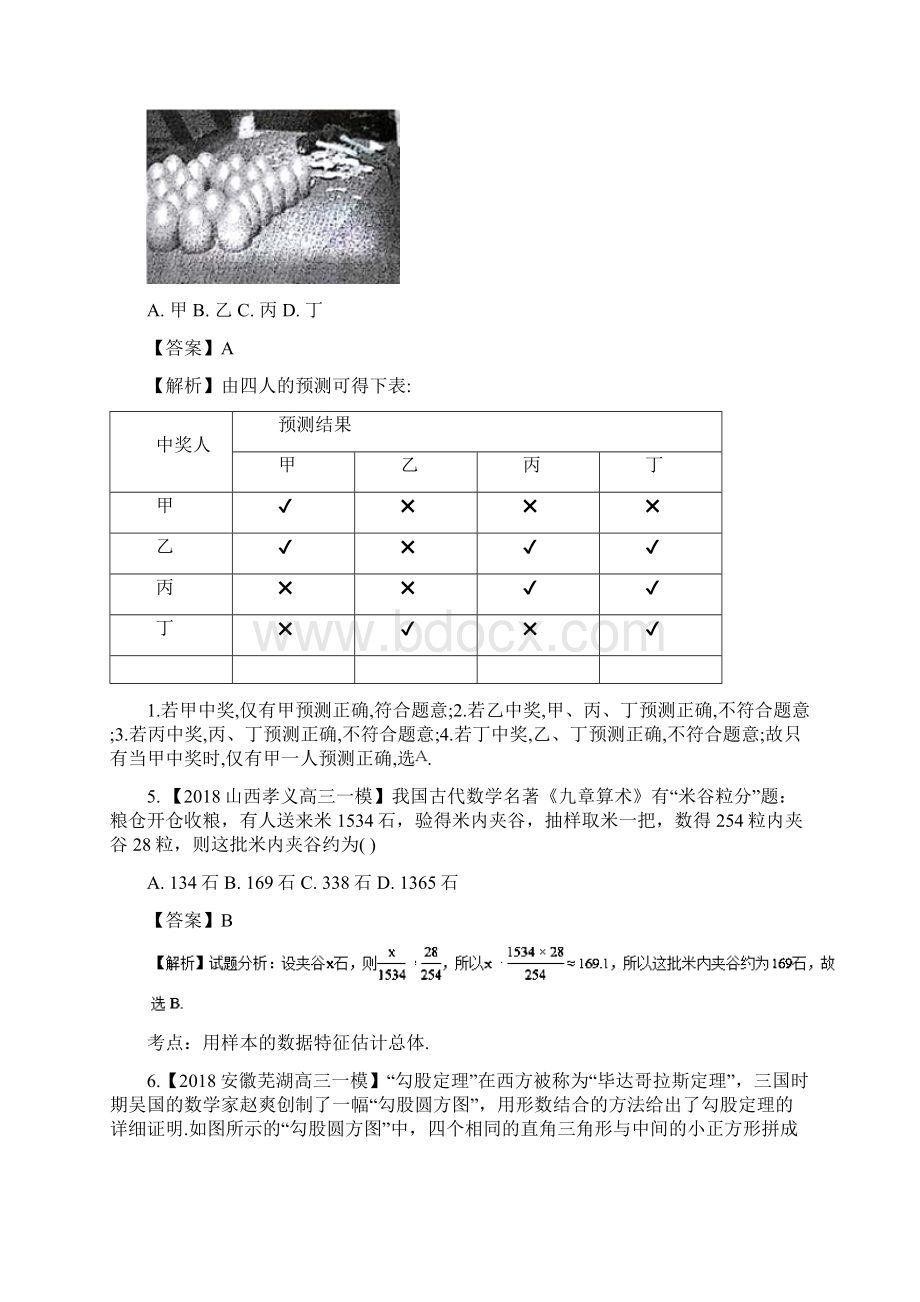 专题11数学文化高三文科数学模拟题分类汇编解析版.docx_第3页