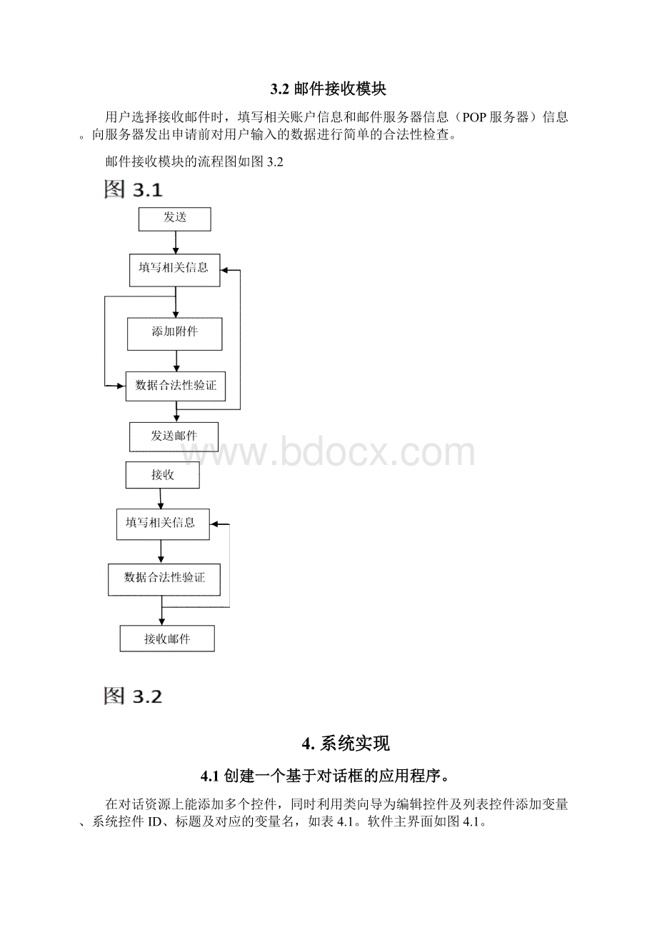 VC高级编程课程设计报告邮件客户端Word下载.docx_第3页