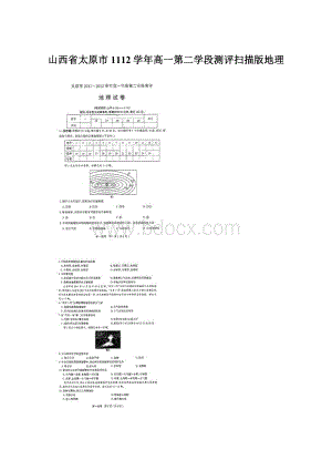 山西省太原市1112学年高一第二学段测评扫描版地理.docx