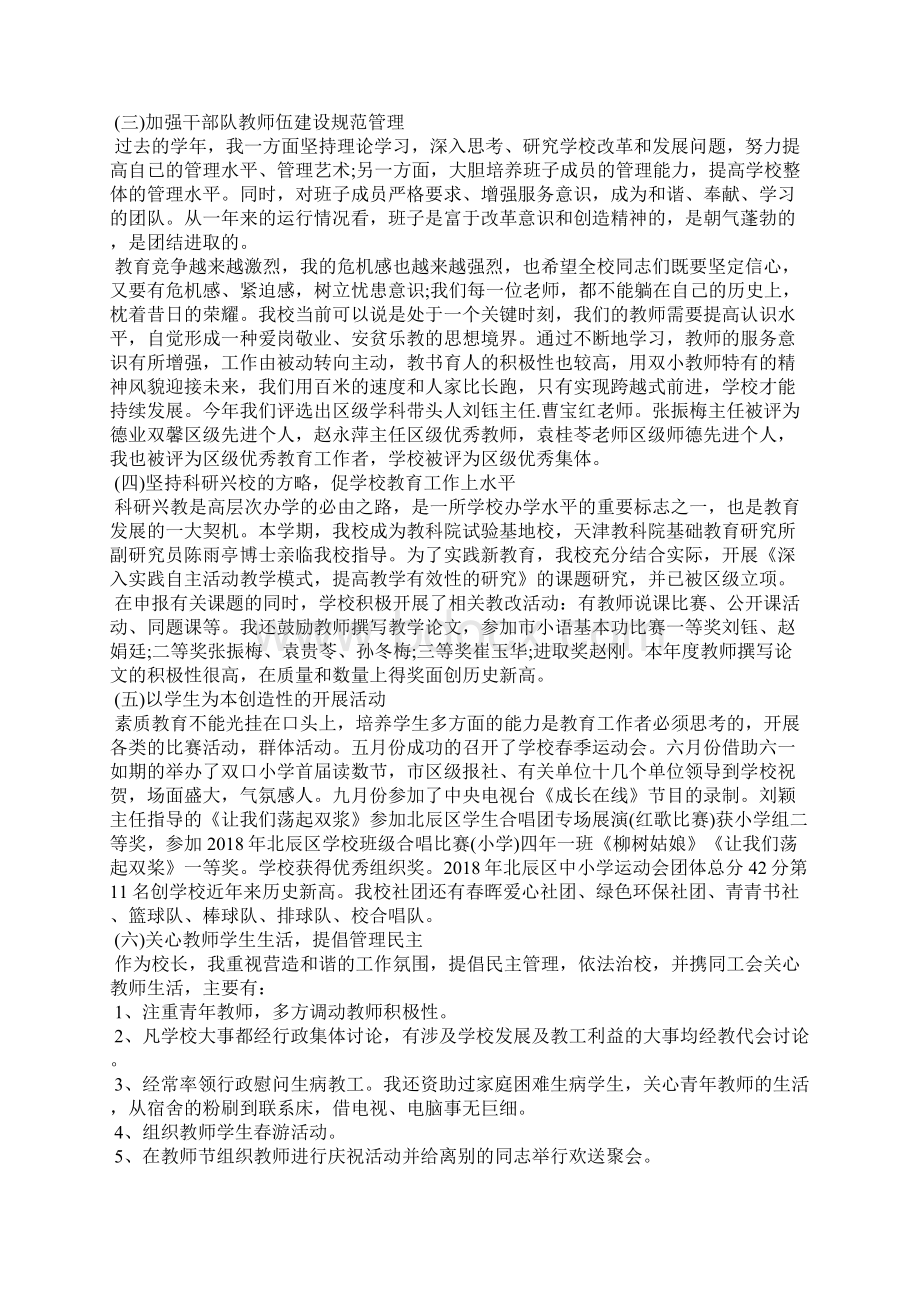 校长经典版工作总结篇.docx_第2页