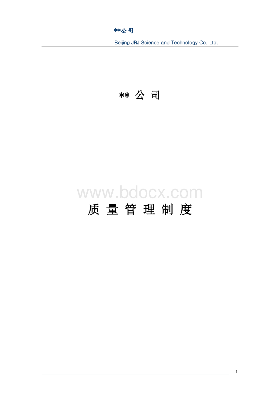 医疗器械公司经营管理制度20150417.docx