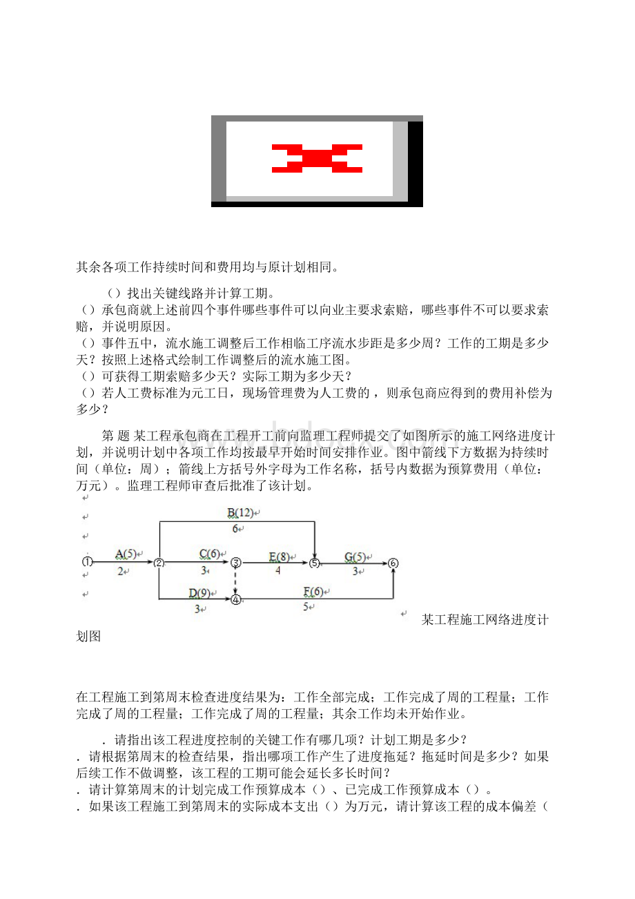 一级建造师《建筑工程管理与实务》案例分析题文档格式.docx_第2页