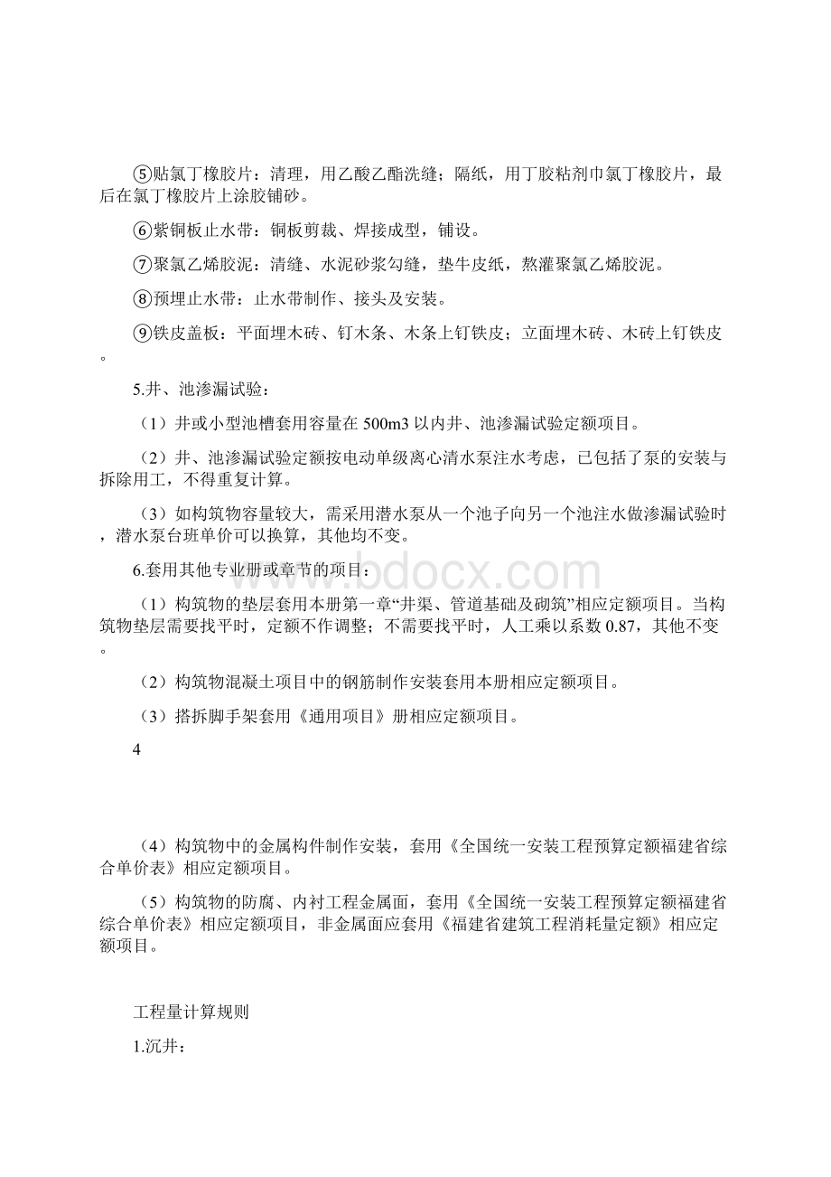 第六册 水处理工程 说明及工程量计算规则Word文档下载推荐.docx_第3页