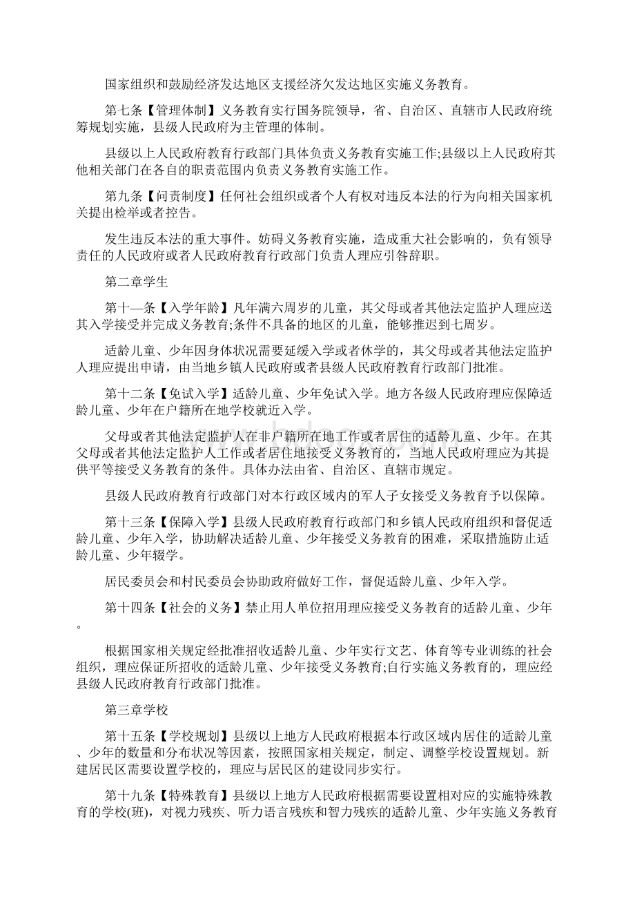 小学教师资格证综合素质辅导《中华人民共和国义务教育法》Word格式文档下载.docx_第2页