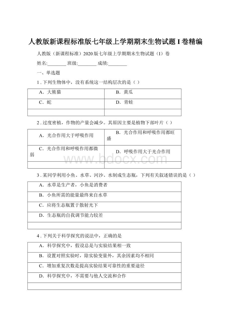 人教版新课程标准版七年级上学期期末生物试题I卷精编Word格式文档下载.docx