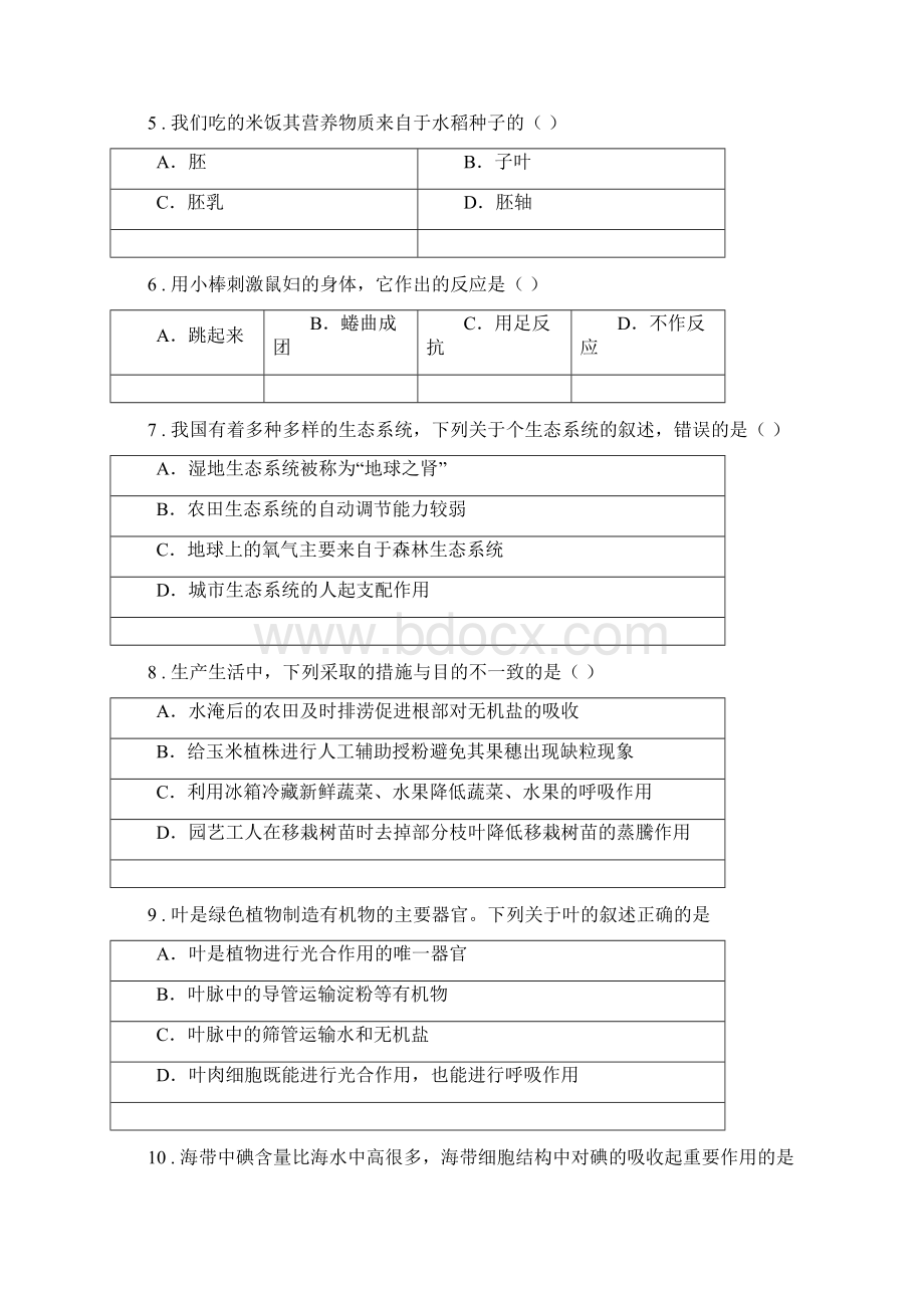 人教版新课程标准版七年级上学期期末生物试题I卷精编Word格式文档下载.docx_第2页