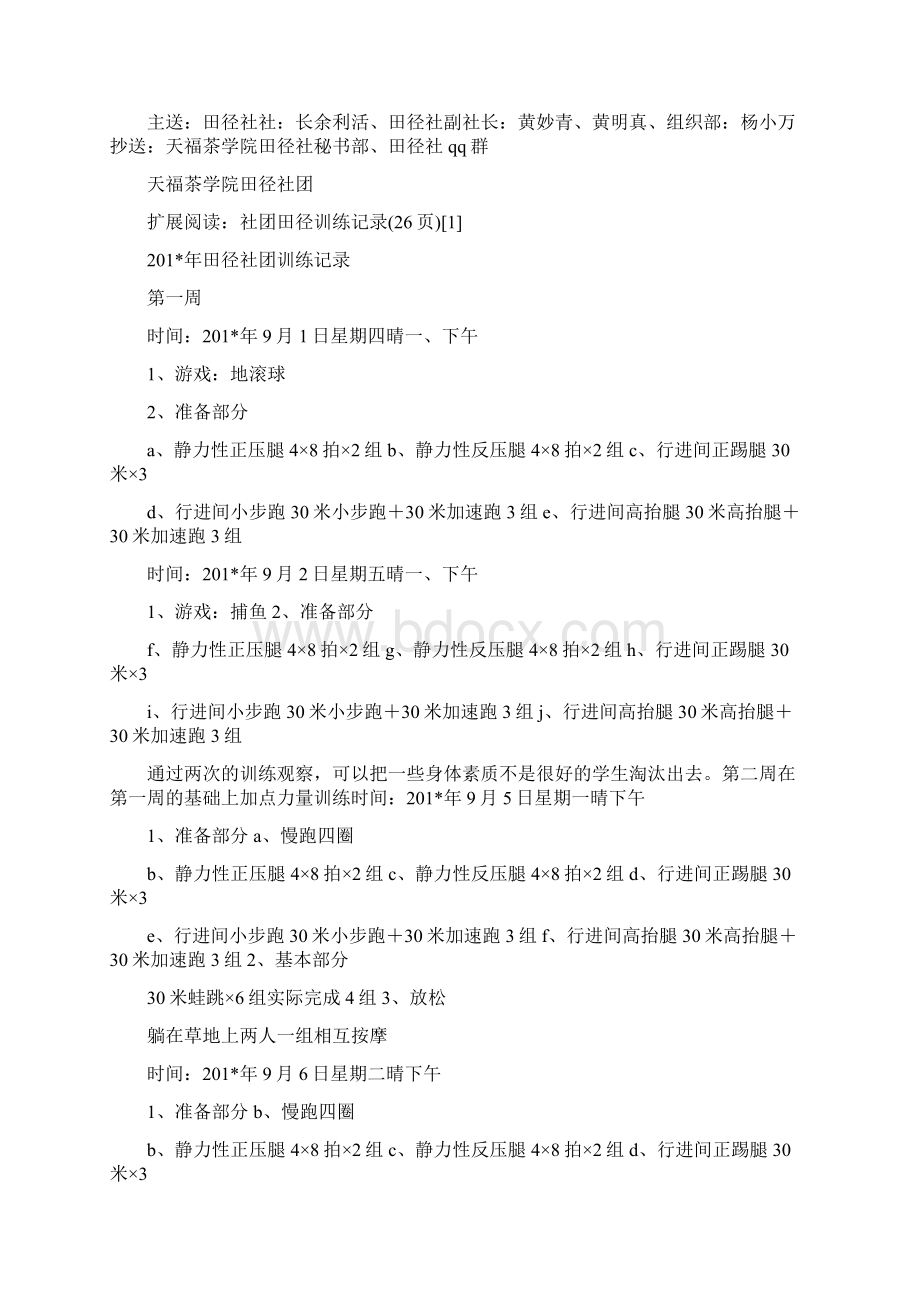 田径社会议记录Word格式.docx_第2页