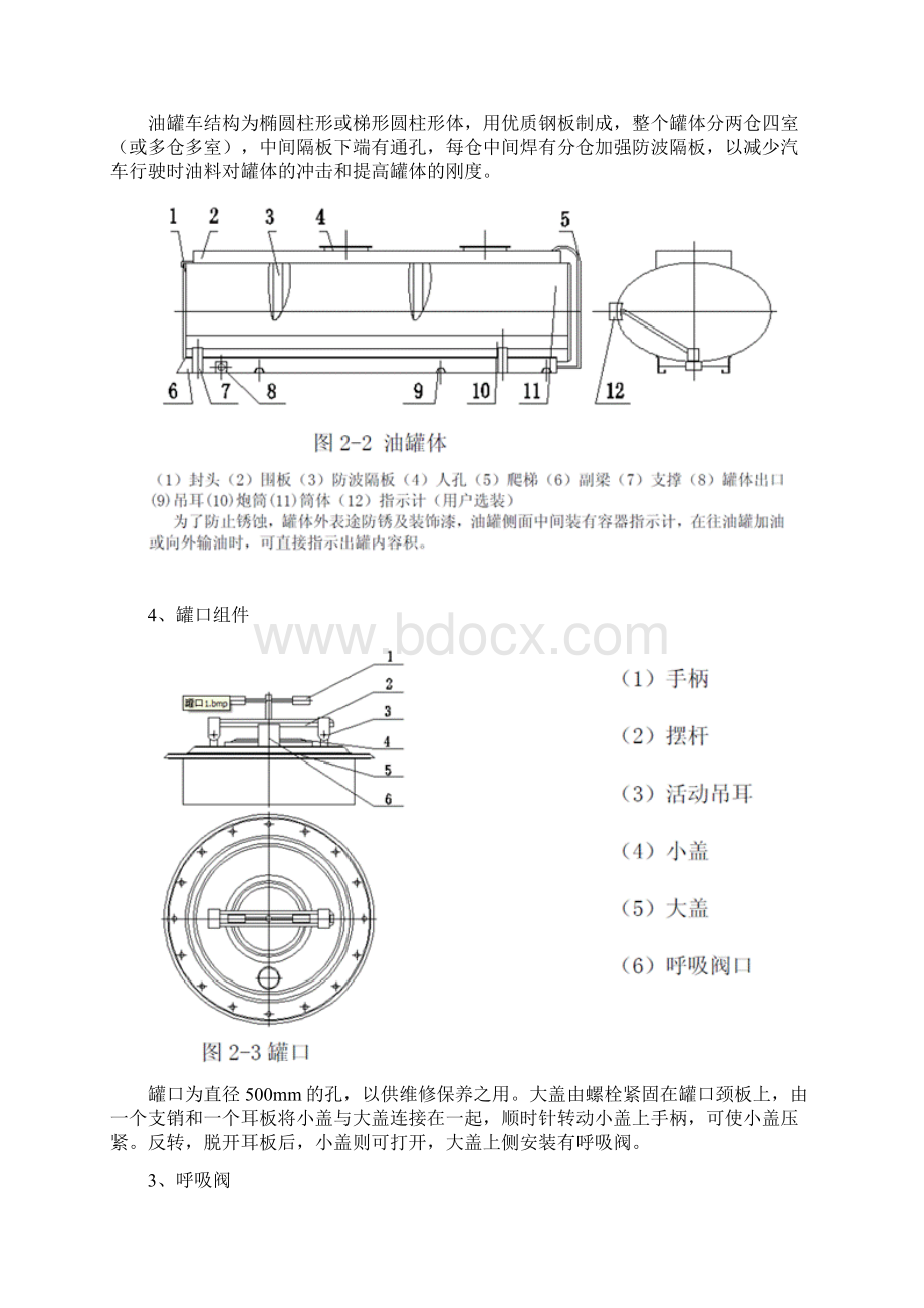 最新油罐车操作使用说明.docx_第2页