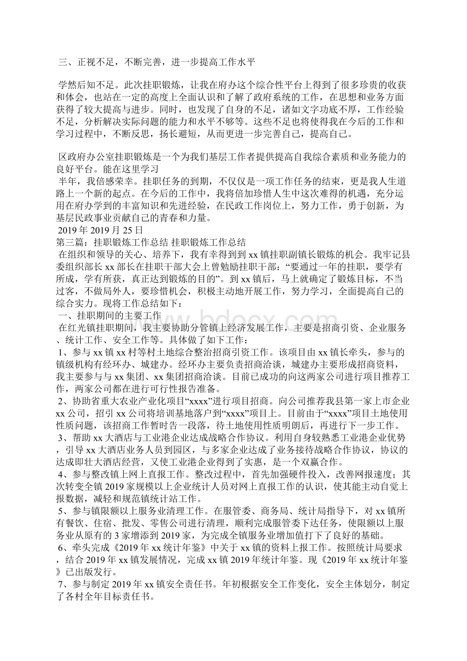 公安挂职锻炼工作总结Word文档下载推荐.docx_第3页