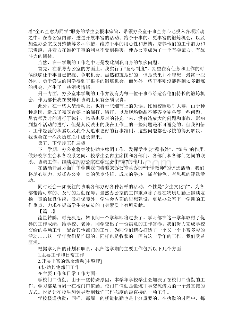 大学生学生会部门工作总结三篇Word格式.docx_第2页