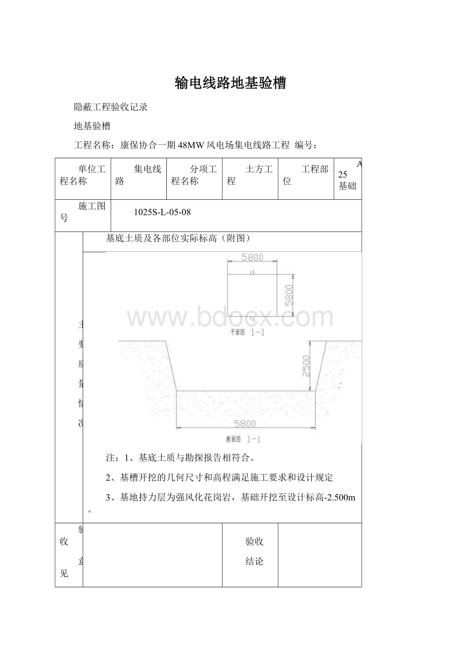 输电线路地基验槽Word文档下载推荐.docx