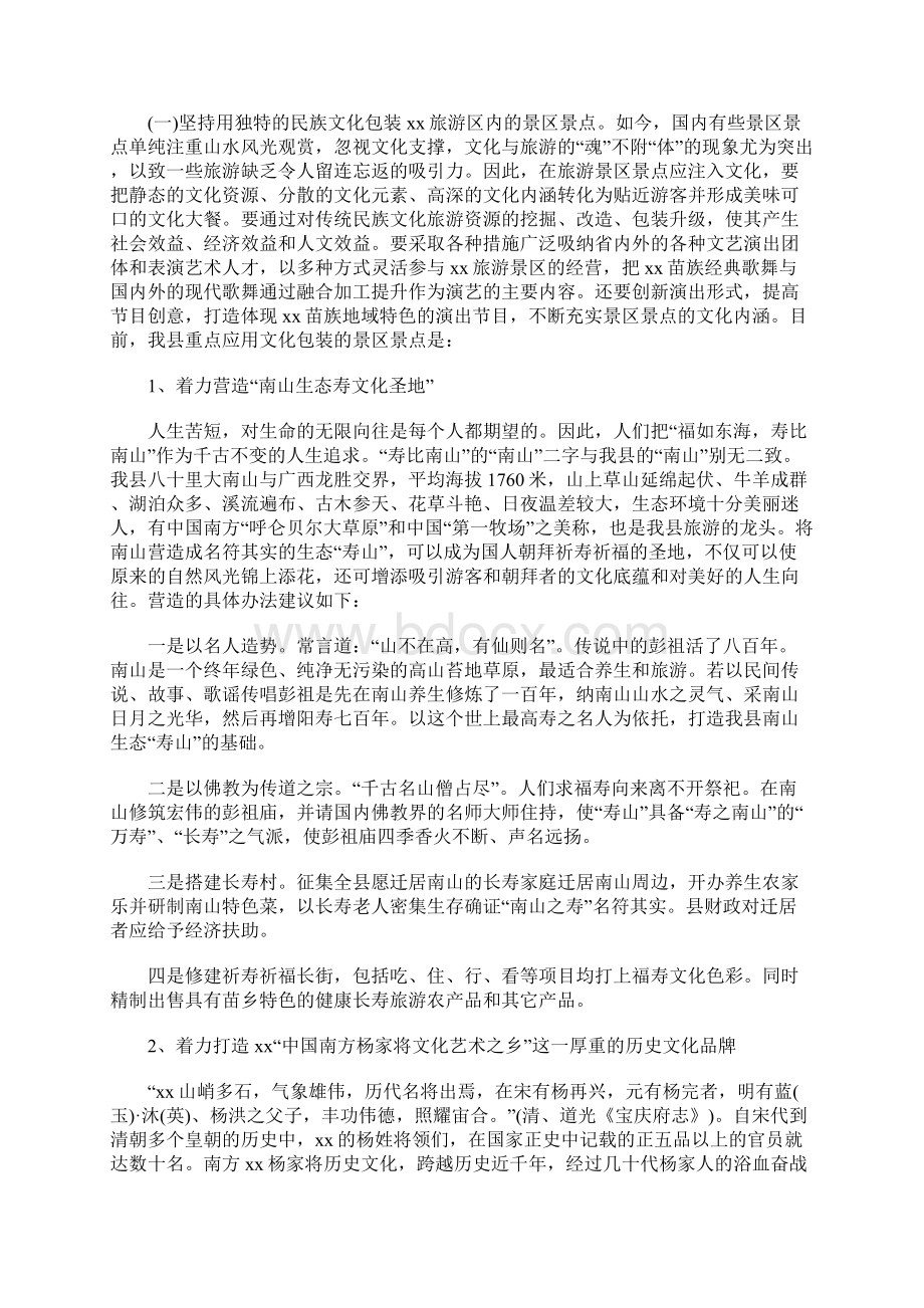 政协党组副书记解放思想大讨论座谈会发言材料.docx_第2页