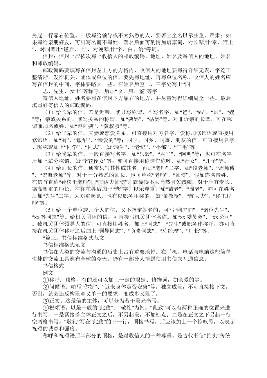 家书给长辈的书信的基本格式和写法.docx_第2页