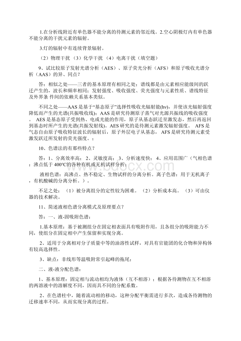 10级12班仪器分析复习题.docx_第3页