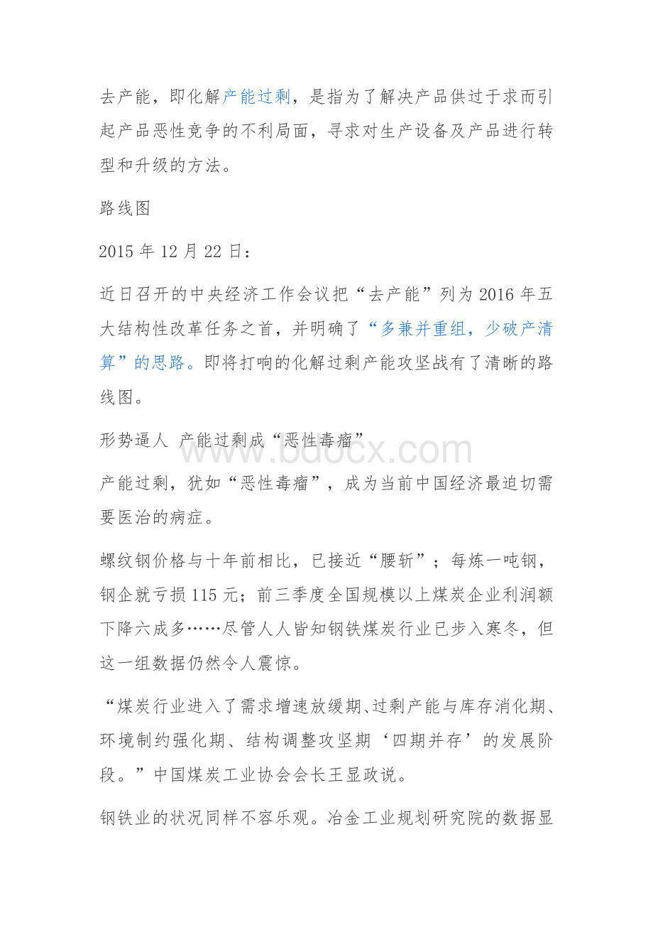 去产能的相关资料(全).docx