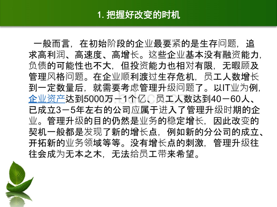 如何发展自己的管理管理风格PPT格式课件下载.ppt_第1页