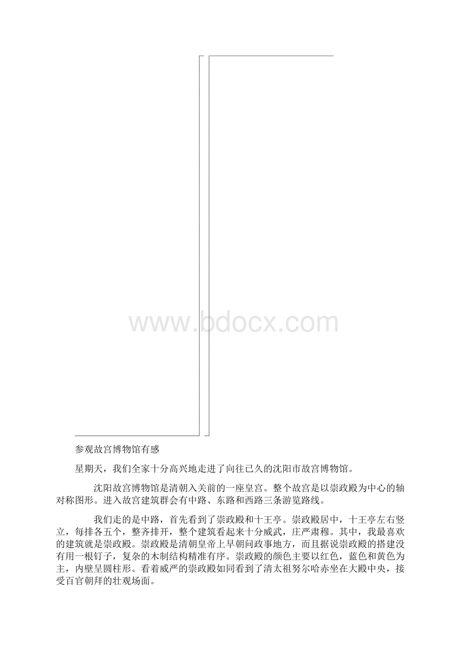 word格式模板中国风水墨风格作文集Word格式.docx_第2页