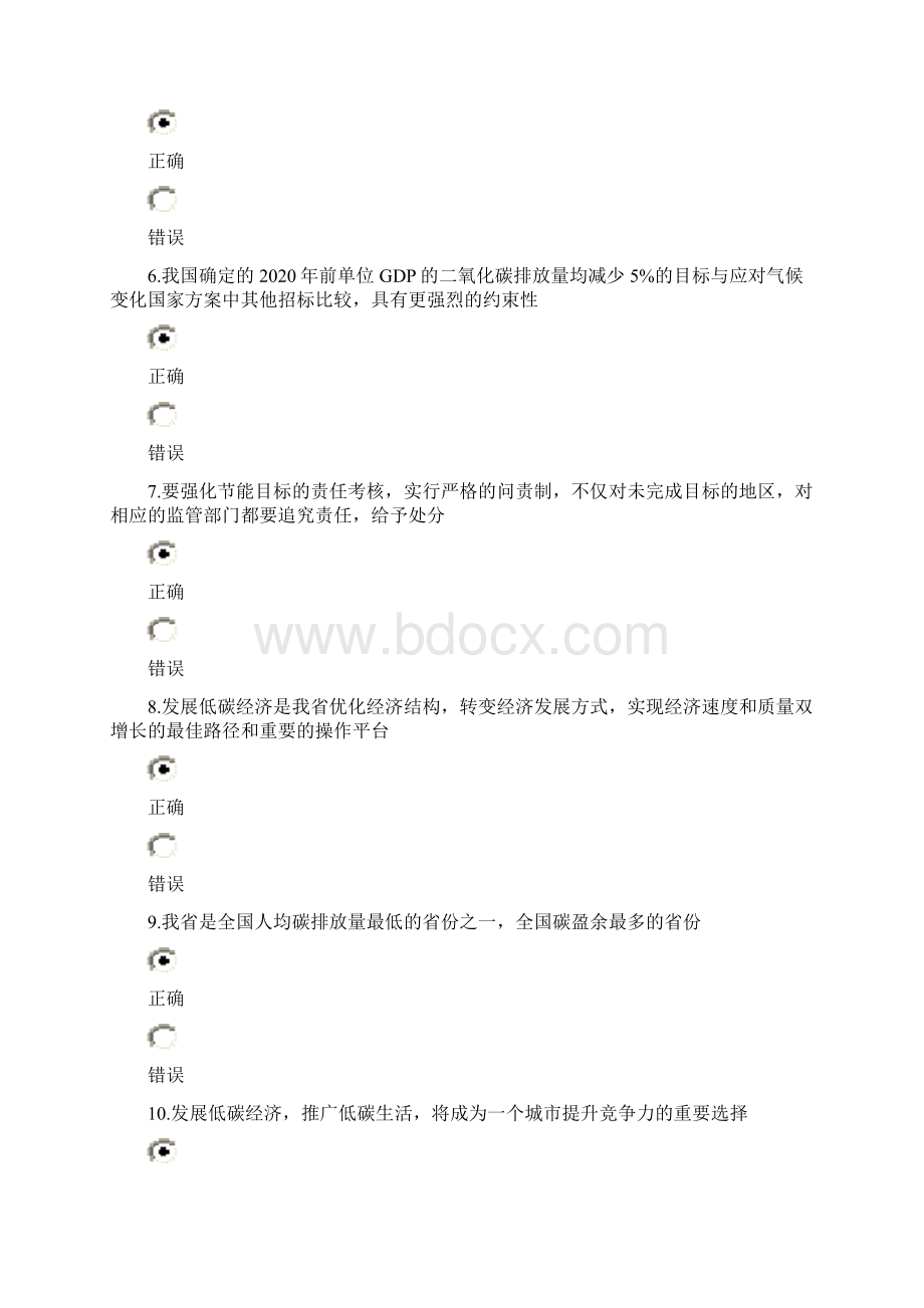 低碳经济模拟考试题3Word格式.docx_第2页