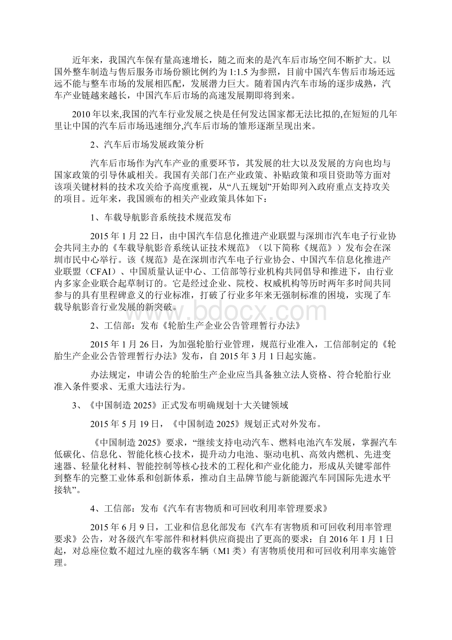 汽车后市场投资研究报告Word文档下载推荐.docx_第3页