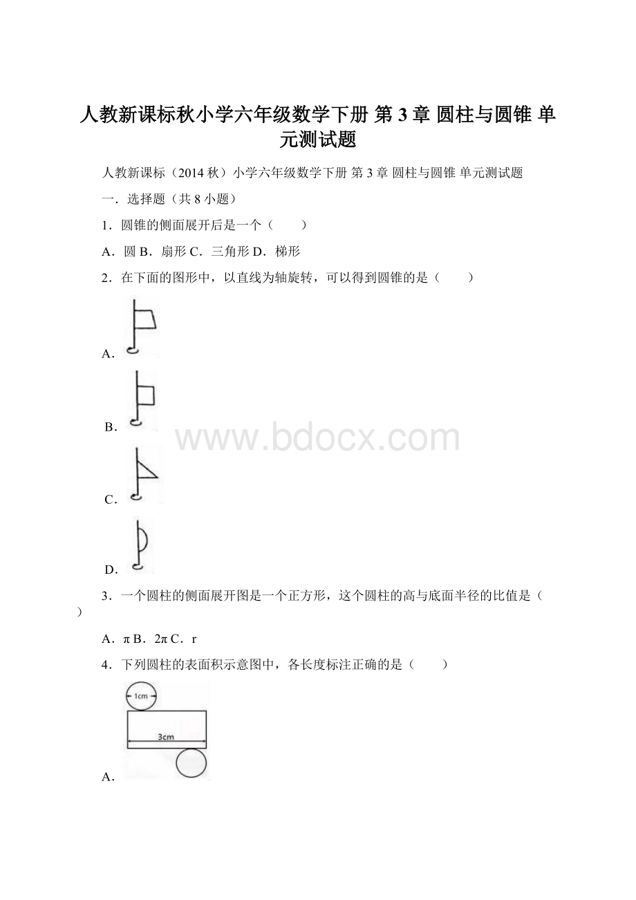 人教新课标秋小学六年级数学下册 第3章 圆柱与圆锥 单元测试题Word格式文档下载.docx_第1页