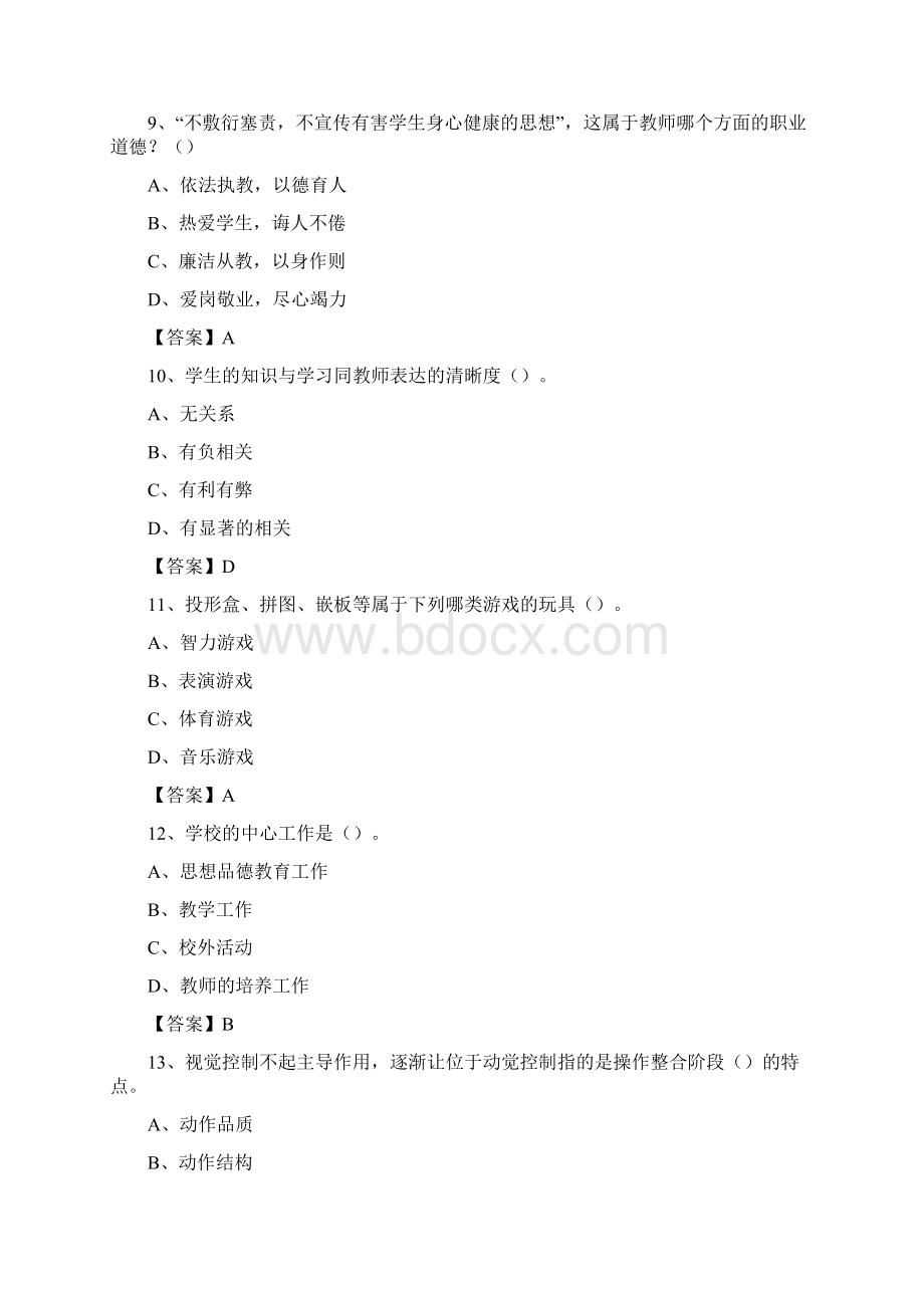 凯里市教师招聘考试《综合基础知识及应用》试题及答案Word下载.docx_第3页