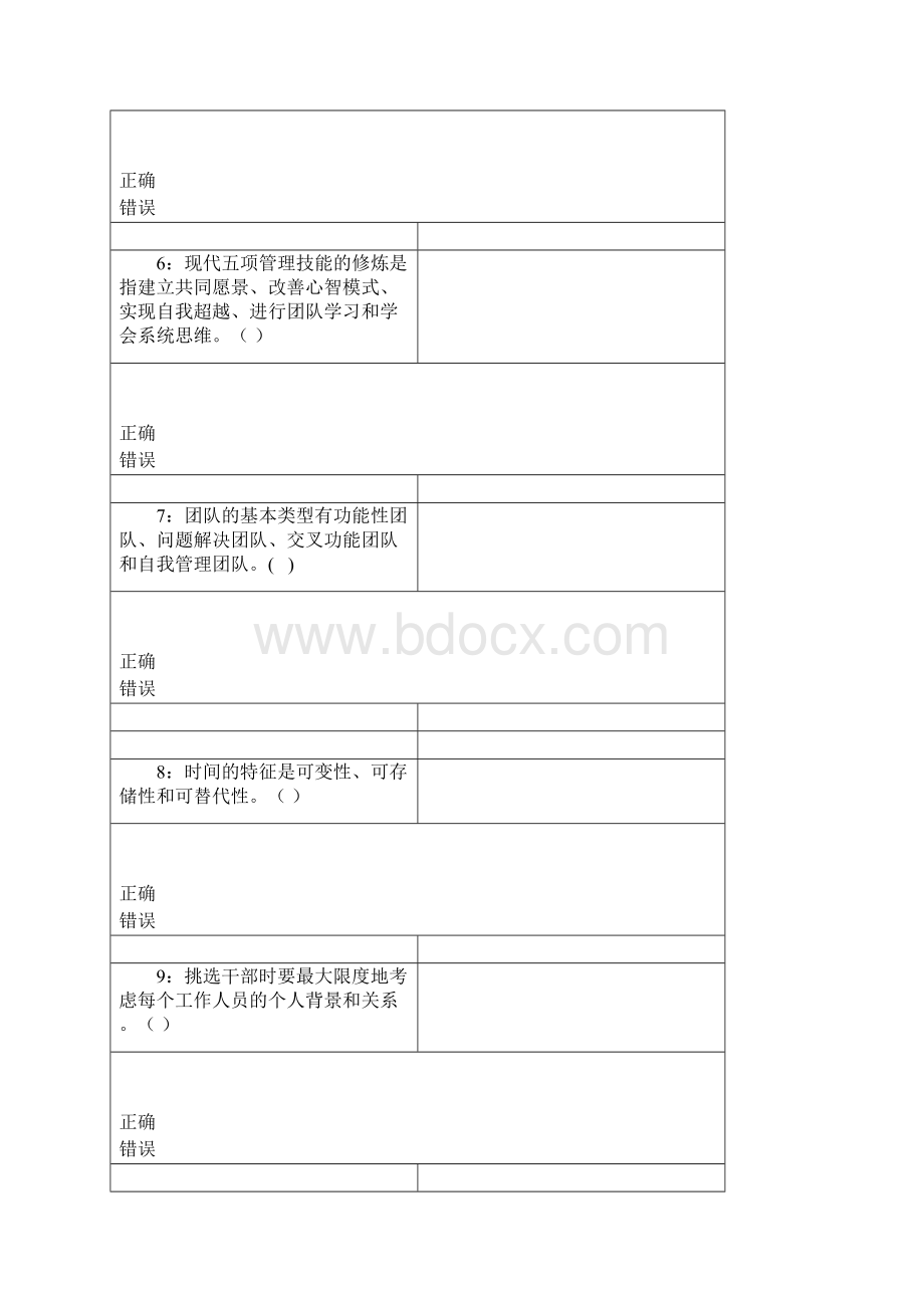 吉林大学网上作业管理心理学判断题讲解.docx_第2页