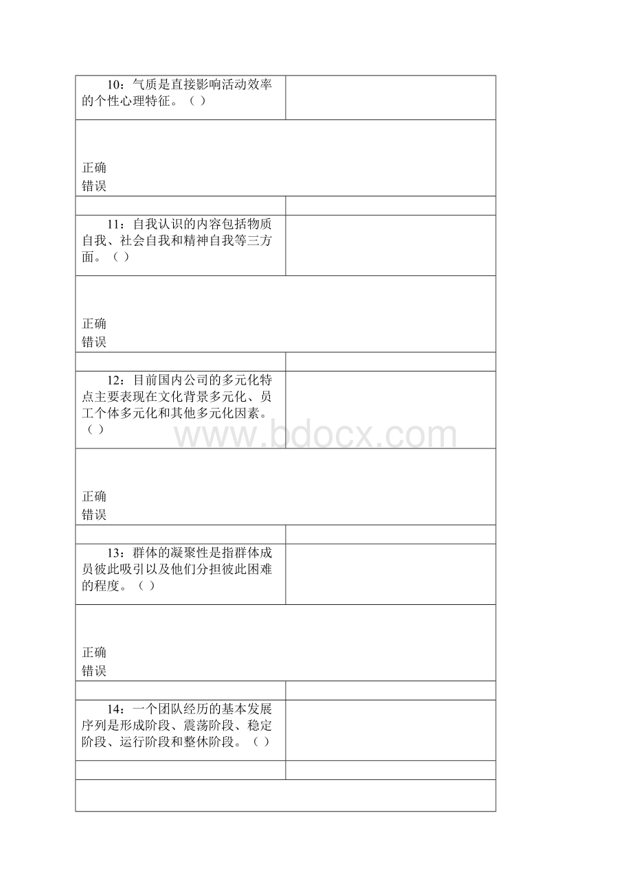 吉林大学网上作业管理心理学判断题讲解.docx_第3页