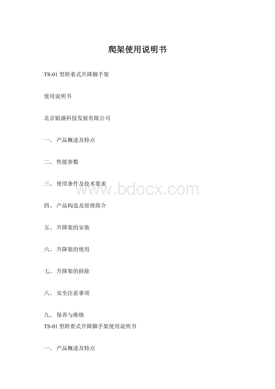 爬架使用说明书.docx