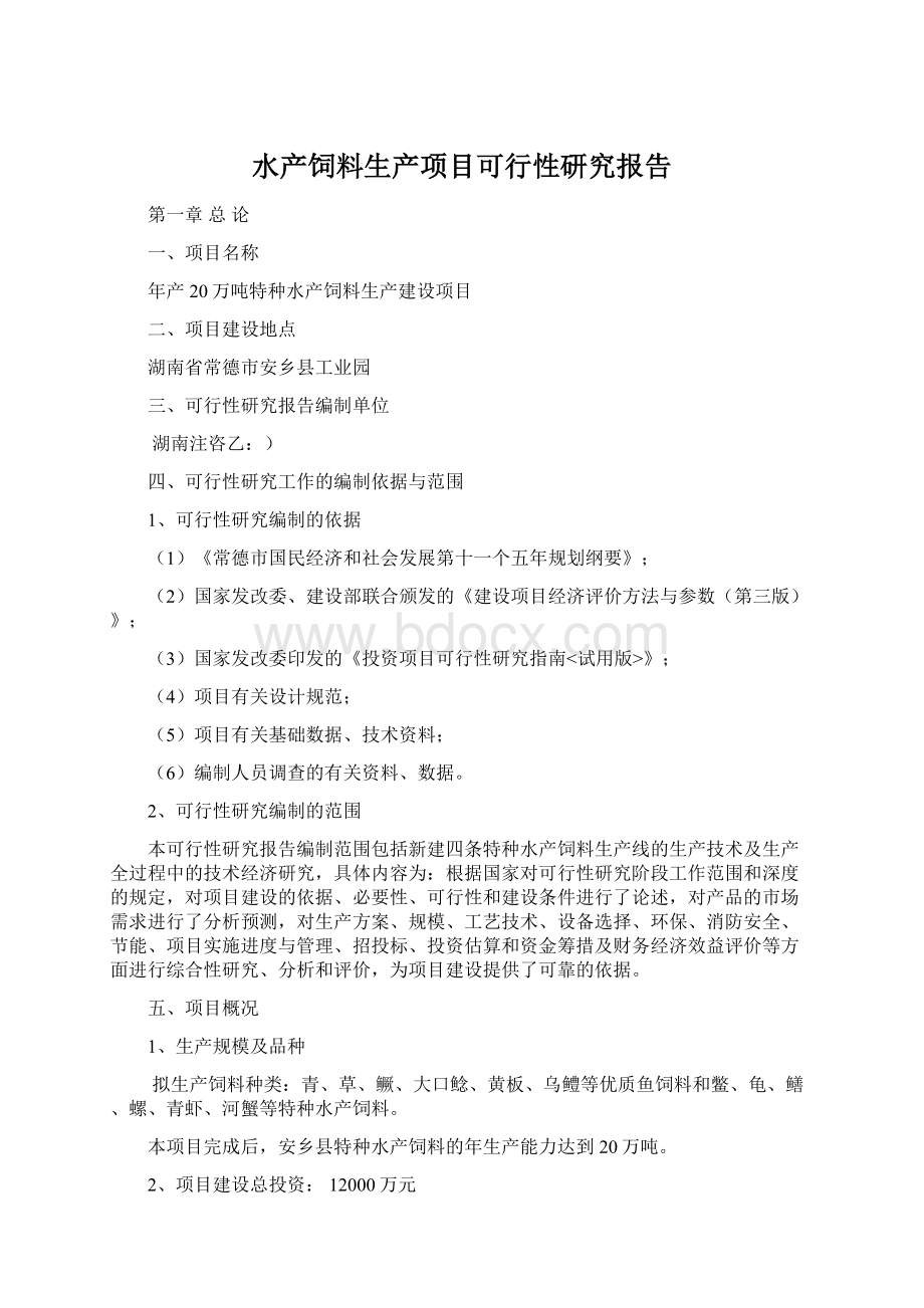 水产饲料生产项目可行性研究报告.docx