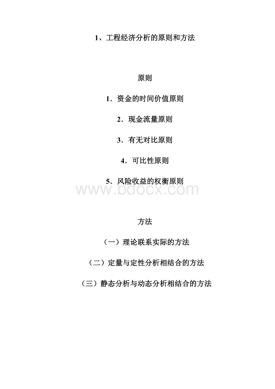 完整版工程经济学复习重点及答案Word格式.docx_第3页