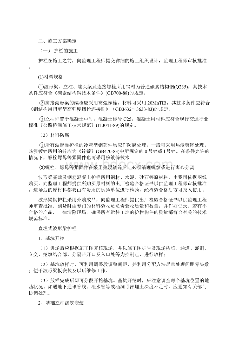 普安高速公路交安工程专项施工方案.docx_第2页